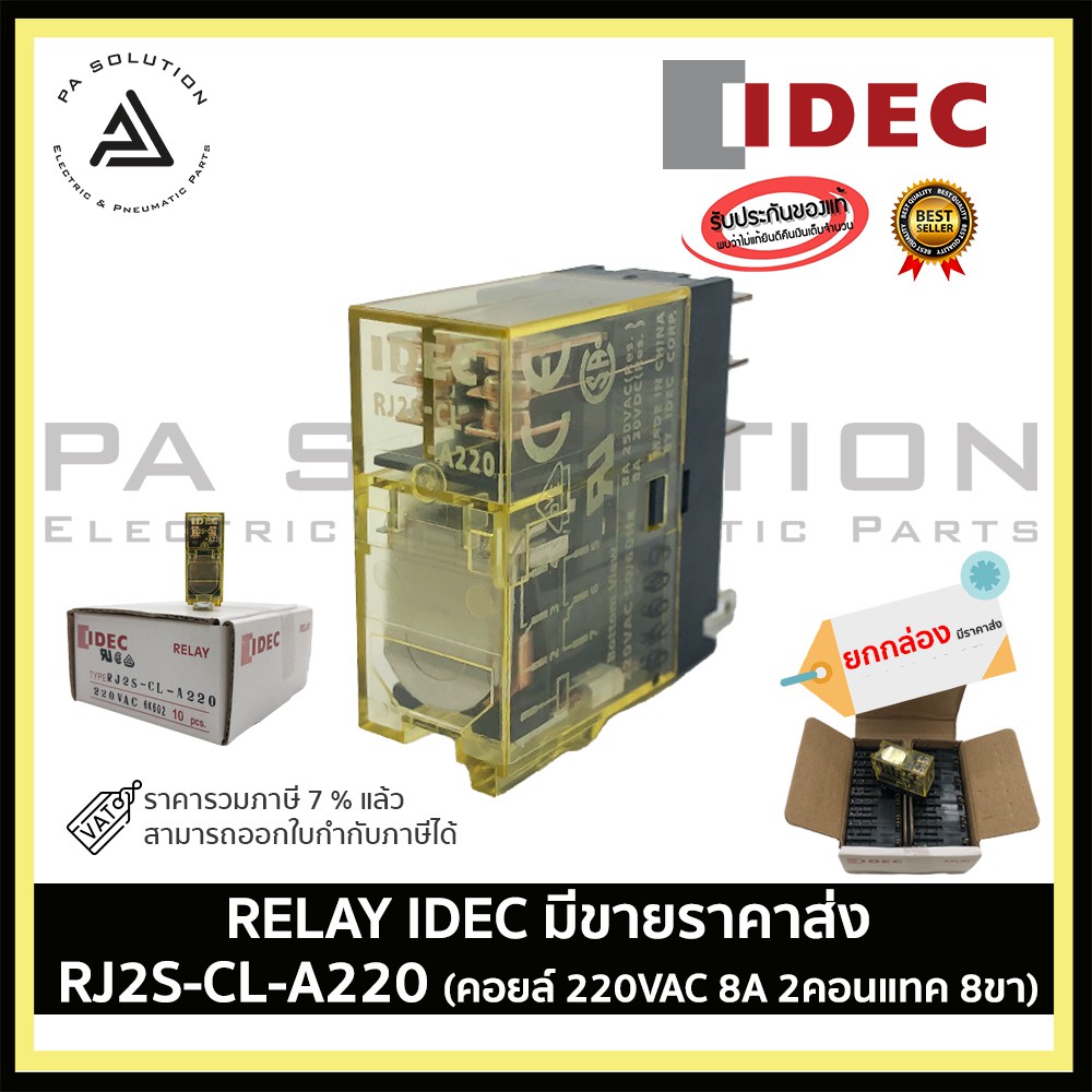 Relay IDEC RJ2S-CL-A220,220VAC ขายส่ง