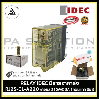 Relay IDEC RJ2S-CL-A220,220VAC ขายส่ง