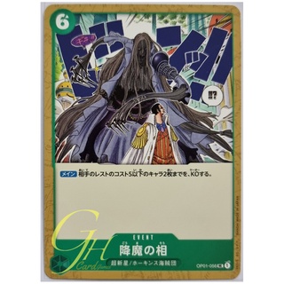 One Piece Card Game [OP01-056] Demon Face (Uncommon)