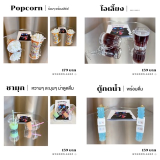 [ พร้อมส่ง ] ต่างหูเก๋ๆ Popcorn, โอเลี้ยง, ชามุก, ตู้กดน้ำ