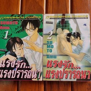 แรงรักแรงปรารถนา เล่ม 1-2