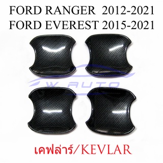 (4ประตู) ถาดรองมือเปิดประตู Kevlar ฟอร์ด เรนเจอร์ มาสด้า BT50 2012 - 2021 Ford Ranger Everest MAZDA BT-50 ถ้วยมือเปิด