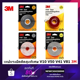 3M กาวสองหน้า แรงยึดติดสูงพิเศษ เทปแรงยึดติดสูงพิเศษ VHB tape V81 V41 V50 V10 4229 กว้าง 12 มม. หรือ 18 มม.