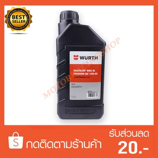 น้ำมันเครื่องมอเตอร์ไซค์ WURTH ของแท้ราคาถูก 10W-40 (พร้อมส่งทันใจ 2 วันถึง) มีบริการเก็บเงินปลายทาง