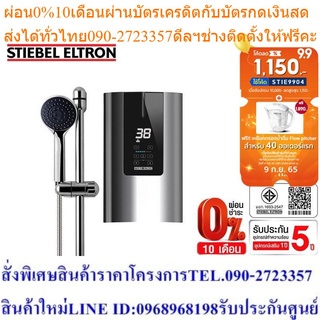 Stiebel Eltron เครื่องทำน้ำอุ่น รุ่น WL 45 EC