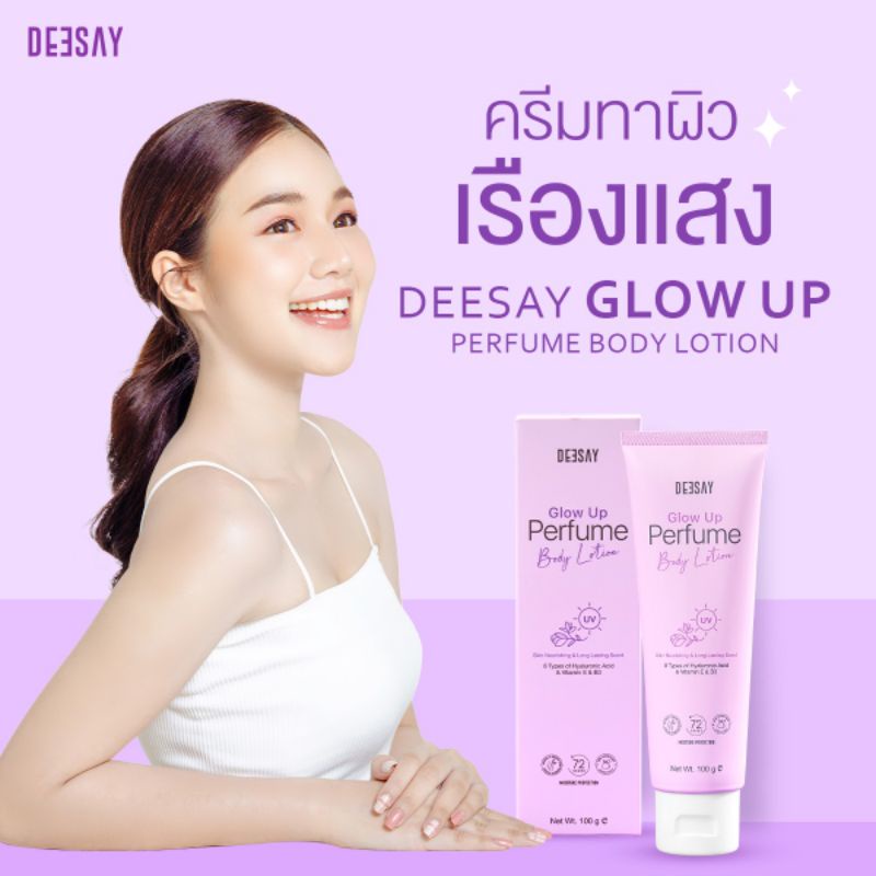 ✨Glow Up Perfume Body Lotion ✨️#ครีมทาผิวเรืองแสง เจ้าแรกในไทย🌸
