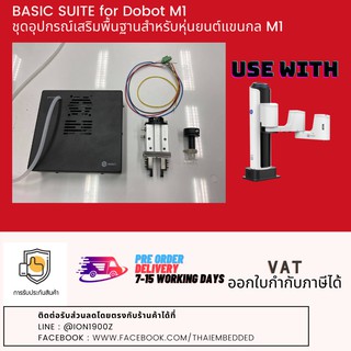 BASIC SUITE for Dobot M1 ชุดอุปกรณ์เสริมสำหรับหุ่นยนต์แขนกล M1