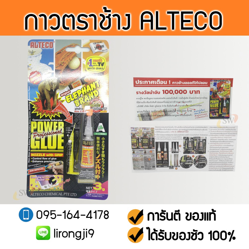 Glues 22 บาท ALTECO กาวตราช้าง กาวเอนกประสงค์ ตราช้าง พาวเวอร์กลู สีขาว 3 กรัม (ของแท้ 100%) Stationery