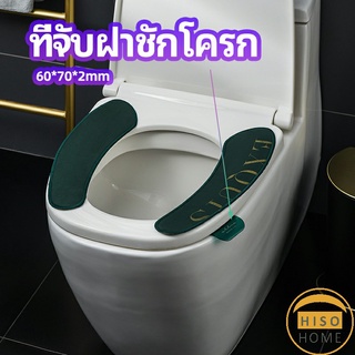 ที่จับฝาชักโครก  ตัวยกฝาชักโครก  ที่จับห้องน้ำ toilet lid handle