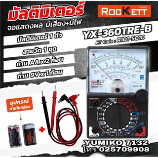 Rockett มัลติมิเตอร์ ของแท้100%