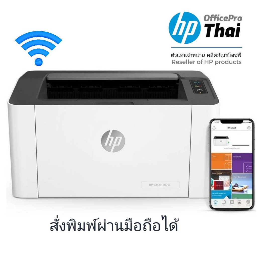 เครื่องปริ้นเตอร์เลเซอร์ สีขาว HP 107w (สั่งงานแบบไร้สาย) เครื่องปริ้นเตอร์เลเซอร์ HP 107w สีขาว พิม