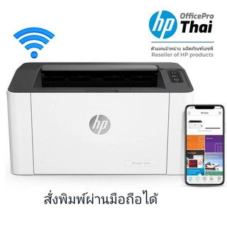 เครื่องปริ้นเตอร์เลเซอร์ สีขาว HP 107w (สั่งงานแบบไร้สาย) เครื่องปริ้นเตอร์เลเซอร์ HP 107w สีขาว พิมพ์ขาว-ดำ