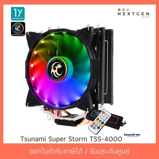 CPU COOLER Tsunami Super Storm TSS-4000 RGB ซิงค์ระบายความร้อน พัดลม RGB ของแท้ //พร้อมส่ง//ประกัน 1 ปี//สินค้าใหม่🔥🔥