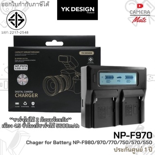 [มีมอก.] YK Design F970 Dual Charger with OLED แท่นชาร์จ แบตเตอรี่ กล้อง ไฟ LED จอมอนิเตอร์ |ประกันศูนย์ 1ปี|