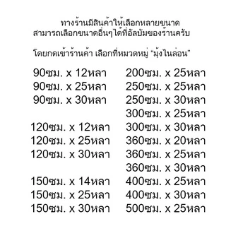 มุ้งไนล่อน ยาวเต็มหลา ตาข่ายกันแมลง ผ้าแยงเขียว ผ้าลาน ตากข้าว กว้าง 90-150 มุ้งฟ้า ผ้ามุ้ง อย่างดี