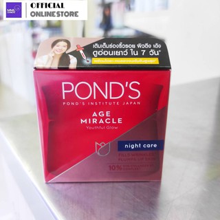 PONDS พอนด์ส เอจ มิราเคิล ยูธฟูล โกลว์ ไนท์ แคร์ ขนาด 45ก.