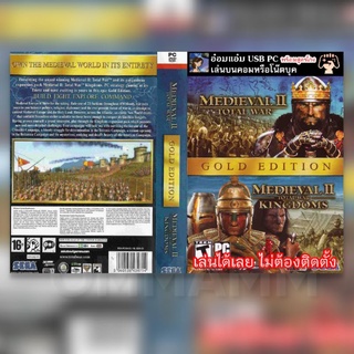 USB Flashdrive PC เกม Total War Medieval II Gold Edition **มีสูตรโกงเกม - กดเล่นได้เลยไม่ต้องติดตั้ง**