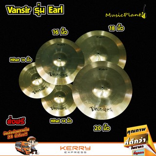 Vansir ฉาบ ฉาบกลองชุด ฉาบBronze รุ่น B20 EARLมีหลายขนาด 14นิ้ว Hi-Hat , 16 นิ้ว , 18 นิ้ว , 20 นิ้ว เลือกได้