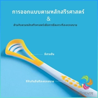 Bensen ที่ขูดลิ้น ป้องกันกลิ่นปาก ซิลิโคนทำความสะอาดลิ้น การดูแลช่องปาก tongue cleaning tool