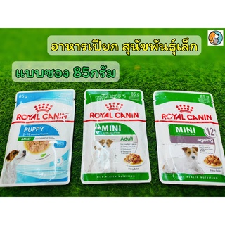 Royal Canin Mini puppy,adult,ageing 12+ 85g. /1ซอง โรยัลคานิน อาหารเปียกลูกสุนัข สุนัขโต สุนัขสูงอายุ แบบซอง เป็นซอง