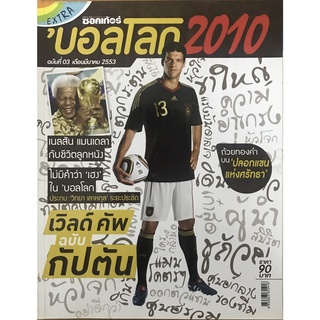 ฟุตบอลโลกปี 2010 ฉบับที่ 3