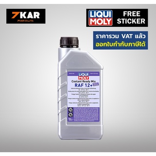 Liqui moly Coolant Ready Mix RAF 12PLUS น้ำยาหล่อเย็น 1 ลิตร