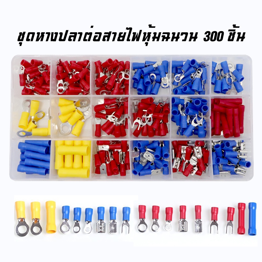 Monza ชุดหางปลา ต่อสายไฟ หุ้มฉนวน สายไฟ เซ็ต 300ชิ้น NO.Y1091