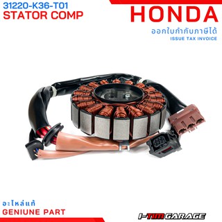 (31220-K36-T01) Honda PCX150 2014-2017 ขดลวดสเตเตอร์(มัดไฟ)