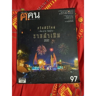 ค.คน  Magazine  No.97