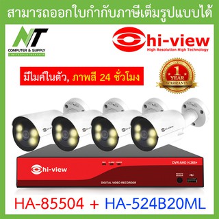 HI-VIEW ชุดกล้องวงจรปิด ภาพสี 24 ชม. มีไมค์ในตัว รุ่น HA-85504 + HA-524B20ML จำนวน 4 ตัว BY N.T Computer