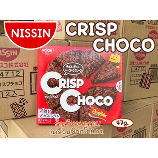 Nissin Crisp Choco พายช็อคโกแลต Exp.07/2023