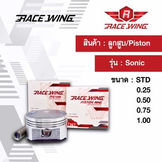 Race Wing ลูกสูบ Sonic  สลัก 13 พร้อมแหวน สลัก กิ๊บล็อค 58 - 59 mm