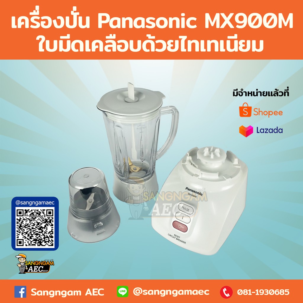 เครื่องผสมอาหาร Panasonic รุ่น MX-900M มอเตอร์500วัตต์