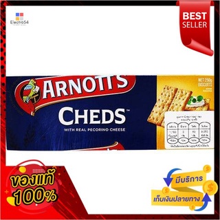 อาร์นอตส์เชดส์แครกเกอร์บิสกิต 250กรัมArnotts Cheds Cracker Biscuits 250g.