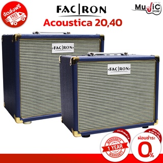 [กทม ปริมณฑล จัดส่งด่วน] แอมป์กีต้าร์โปร่ง Facron Acoustica 20/40 เชื่อมต่อ Bluetooth ได้ รับประกัน 1ปี