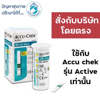 Accu-Chek Active Strip 25 แผ่น