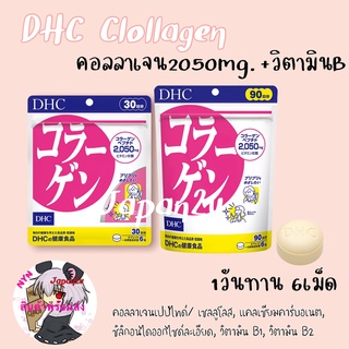 [Sale ล้างสต็อคล็อตเก่า⚡️DHC vitamin พร้อมส่ง DHC collagen 30วัน หมดอายุ2023.11