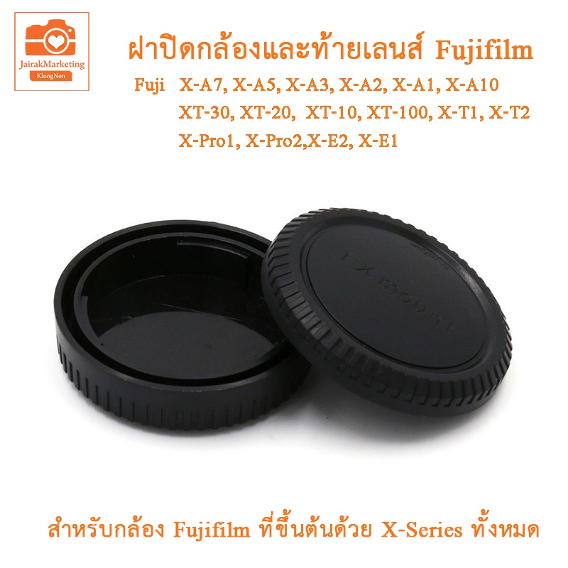 ฝาปิดกล้องและฝาปิดท้ายเลนส์ Fuji X-A7 X-A5 X-A3 X-A2 X-A10 XT-30 XT-20 XT-100 X-Pro X-E2 ฝาปิดบอดี้ ฝาปิดท้ายเลนส์ฟูจิ