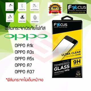 FOCUS ฟิล์มกระจก OPPO A1k / A3s / A5s /A37f (TEMPERED GLASS) ไม่เต็มหน้าจอ