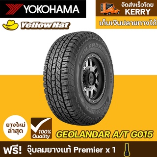 ยางรถยนต์ YOKOHAMA GEOLANDAR A/T G015  จำนวน 1 เส้น ราคาถูก แถมฟรี จุ๊บลมยาง