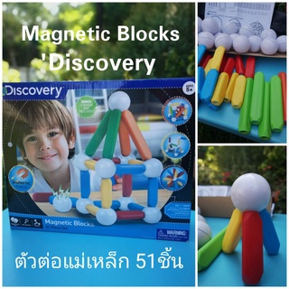 Magnetic Blocks ตัวต่อแม่เหล็ก​ 51ชิ้น​ ของ​ Discovery USA brand🇺🇸