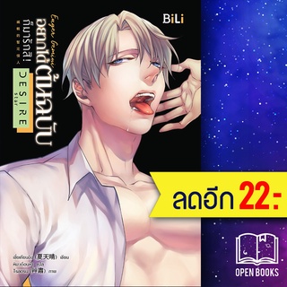 Eager Gemini อยากได้ต้นฉบับก็มาฯ (เมถุน) | BiLi (บีลี่) เซี่ยเทียนฉิง