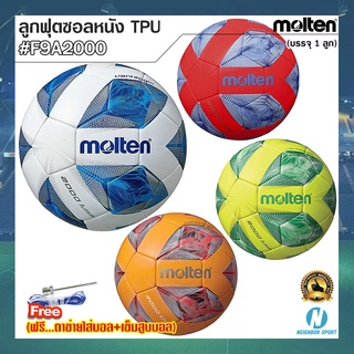 [MOLTEN] ลูกฟุตซอลหนังทีพียู TPU ยี่ห้อ มอลเทน รุ่น F9A2000 ⭐แถมฟรี⭐ ตาข่ายใส่บอล + เข็มสูบบอล