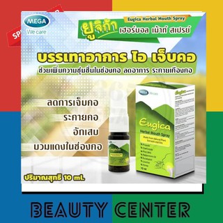 Eugica Herbal Mouth Spray ยูจิก้า เม้า สเปร์ย พ่นปากดับกลิ่นปาก