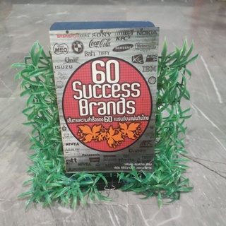 60 Success Brands เส้นทางความสำเร็จของ60แบรด์บนแผ่นดินไทย