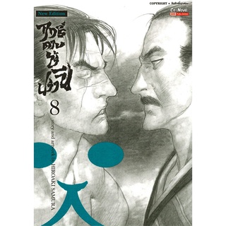 หนังสือ ฤทธิ์ดาบไร้ปรานี เล่ม 8 (Mg)สินค้ามือหนี่ง  พร้อมส่ง # Books around