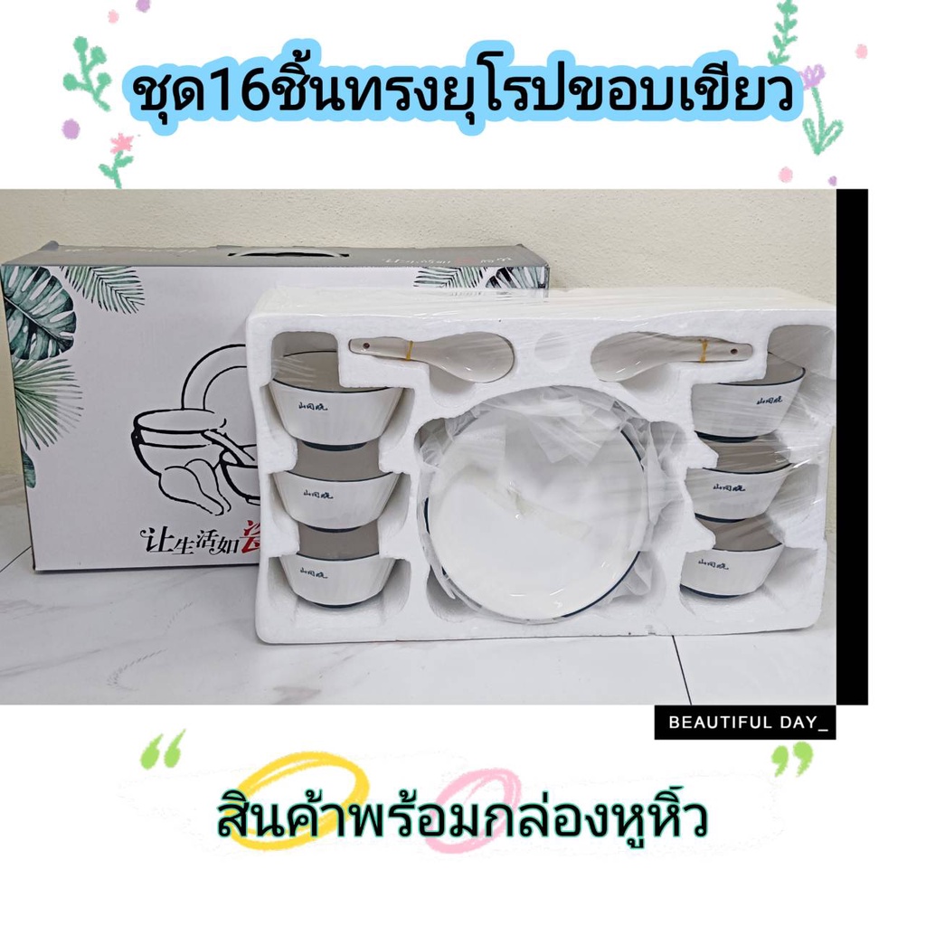 ชุดถ้วยจานเซรามิก16ชิ้น/ชุด พร้อมกล่องสวยงาม - รูปที่ 3