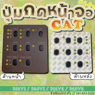 ปุ่มกดหน้าจอCAT320/320V1