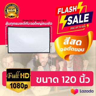 จอ 120 Inch  ดูบอลทีมที่ชอบจอใหญ่ได้เต็มตา ฤดูฝนมาแล้วดูหนังที่บ้าน แขวน มือดึงพกพาสะดวกรอบด้านเจาะตาไก่โปรโมชั่นเริ่มต