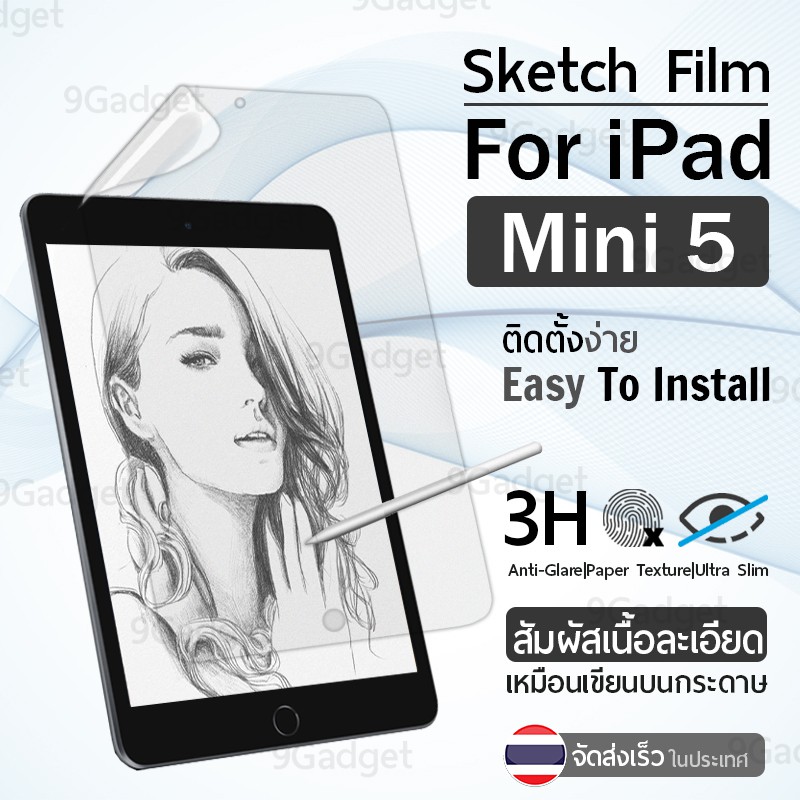 ฟิล์มกระดาษ กันรอย สำหรับ iPad Mini 5 ฟิล์ม ผิวสัมผัสด้าน Paper Like Screen Protector Pencil Sketch Film